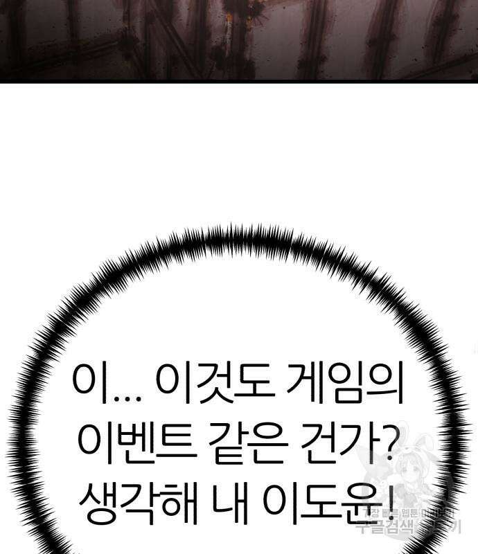 대리게임 6화 54