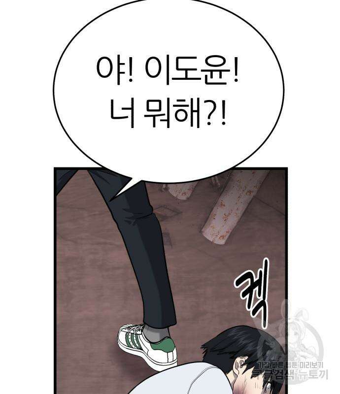 대리게임 6화 81