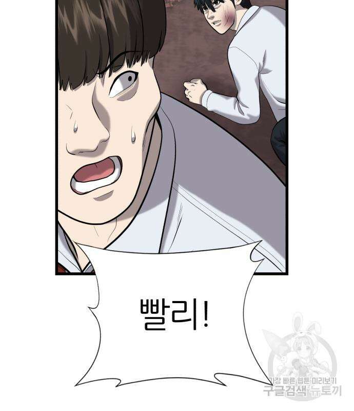 대리게임 6화 85
