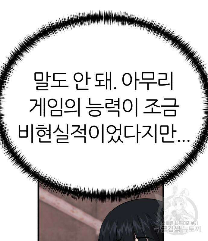 대리게임 6화 93