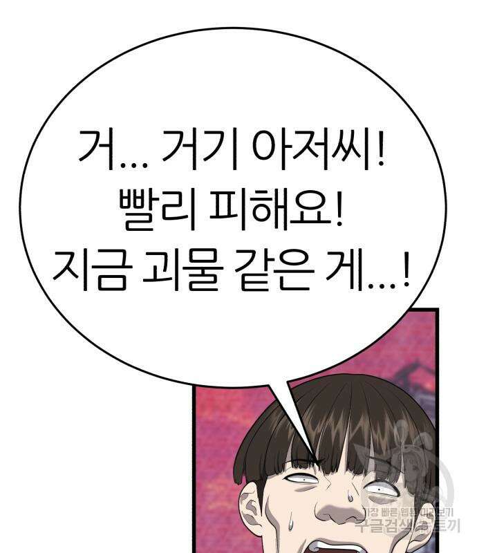 대리게임 6화 109