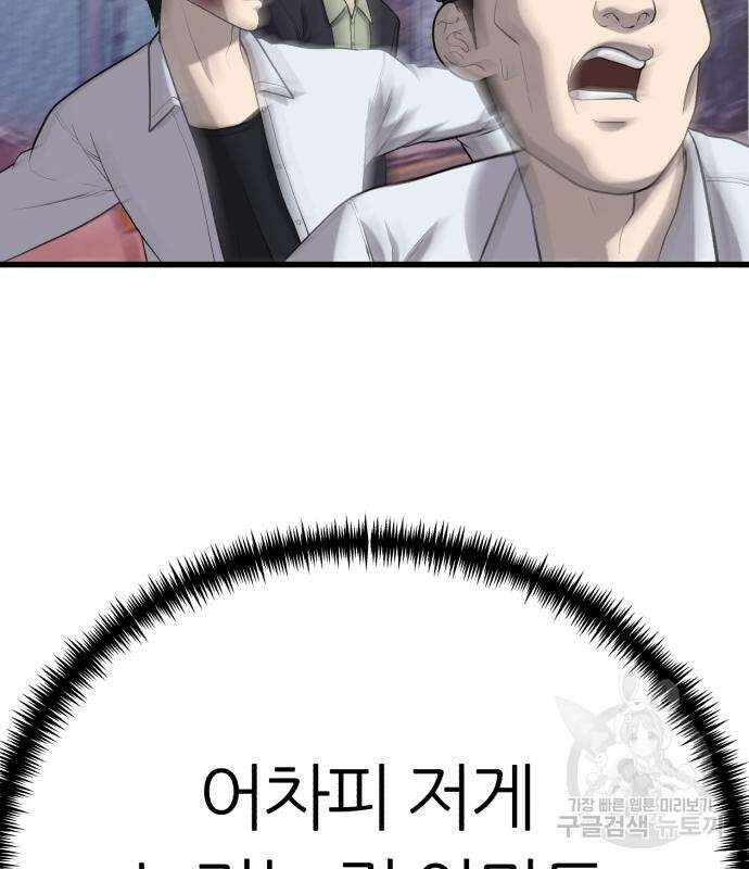 대리게임 6화 113