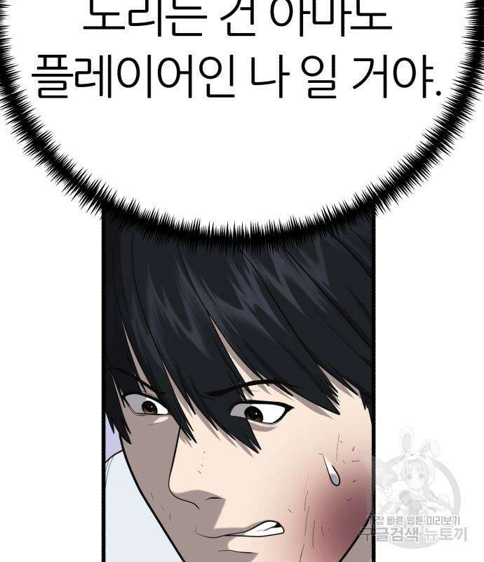 대리게임 6화 114