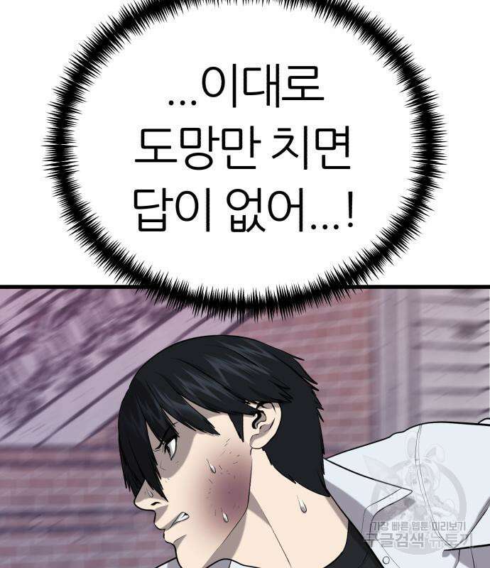 대리게임 6화 138
