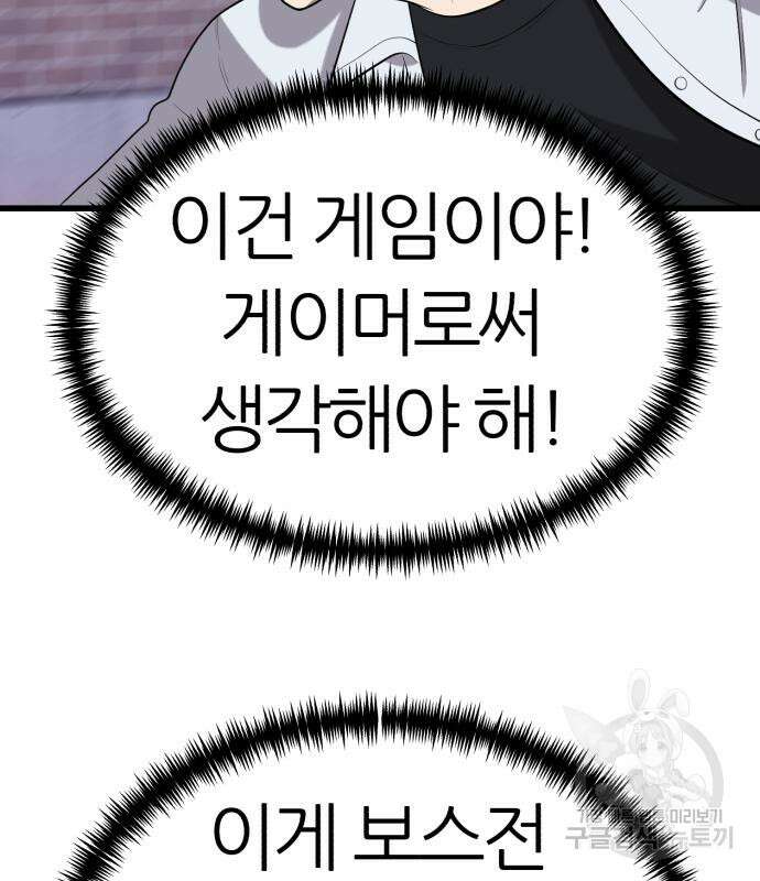 대리게임 6화 139