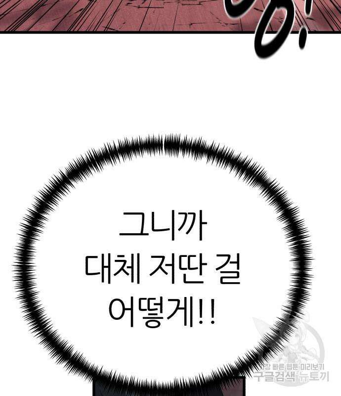 대리게임 6화 147