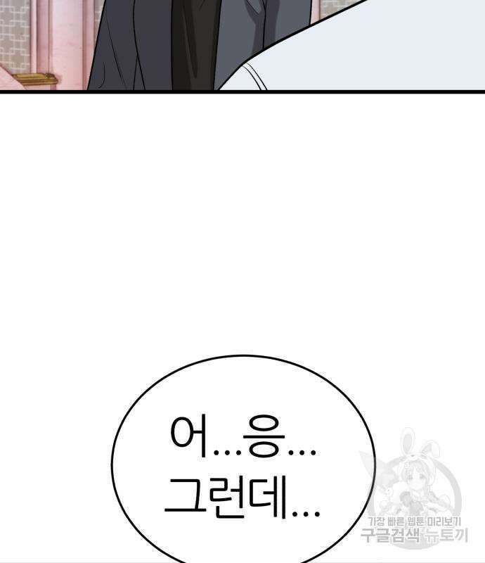 대리게임 6화 212
