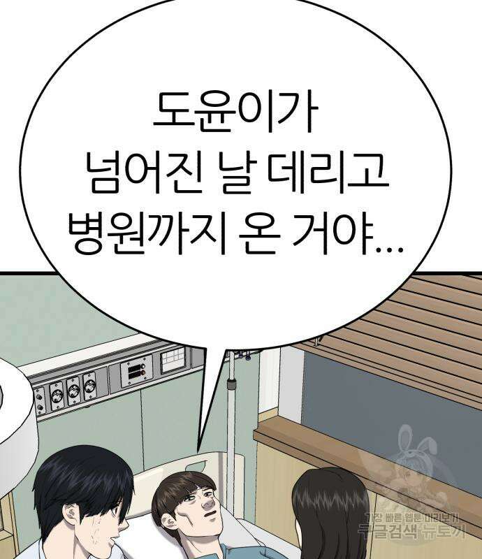 대리게임 6화 246