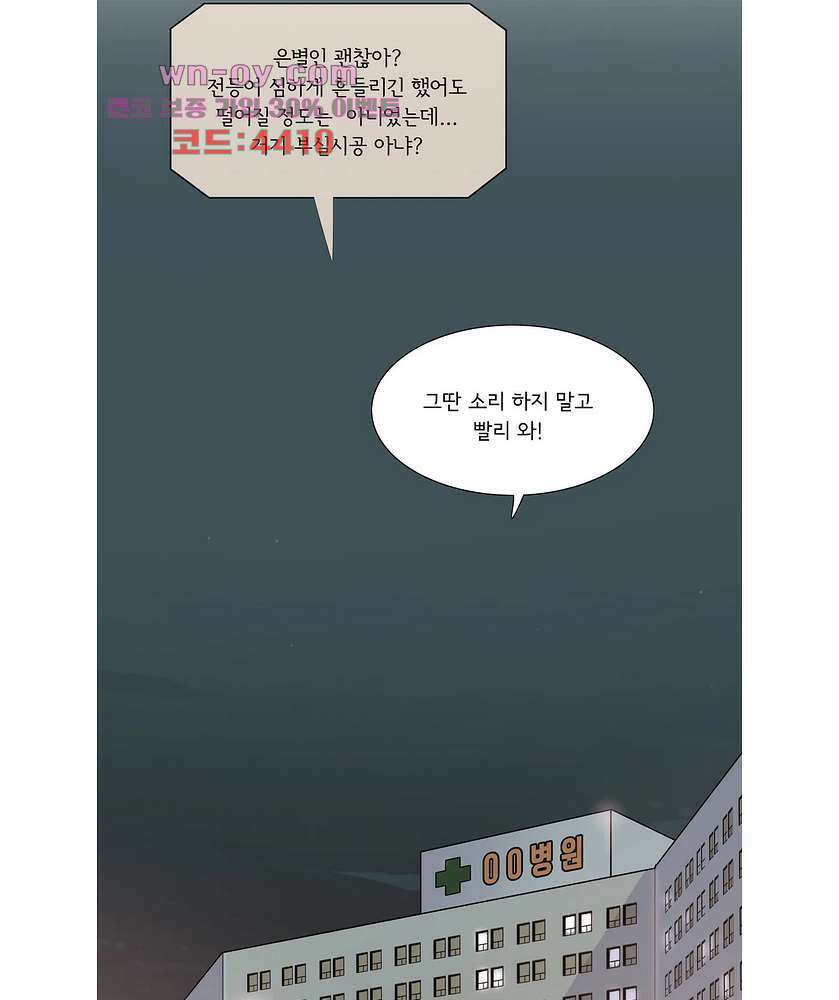 내 생애 최고의 늑대 59화 3