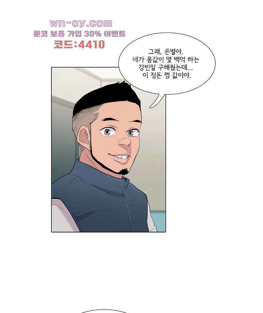 내 생애 최고의 늑대 59화 11