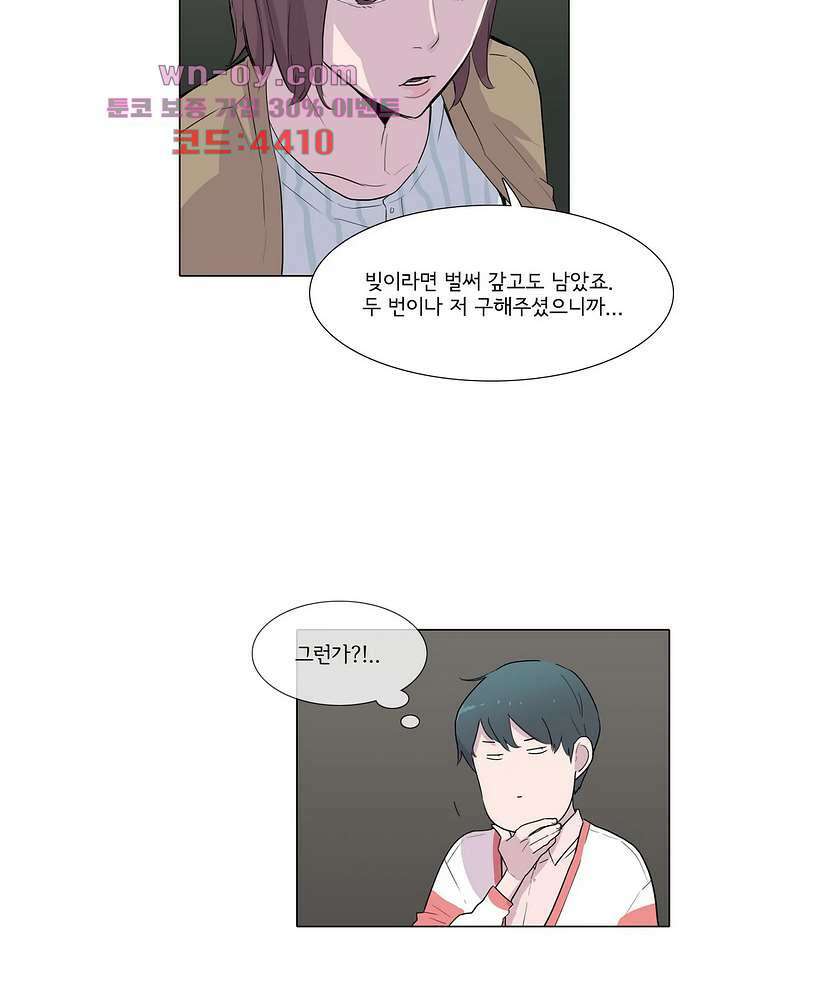 내 생애 최고의 늑대 59화 14