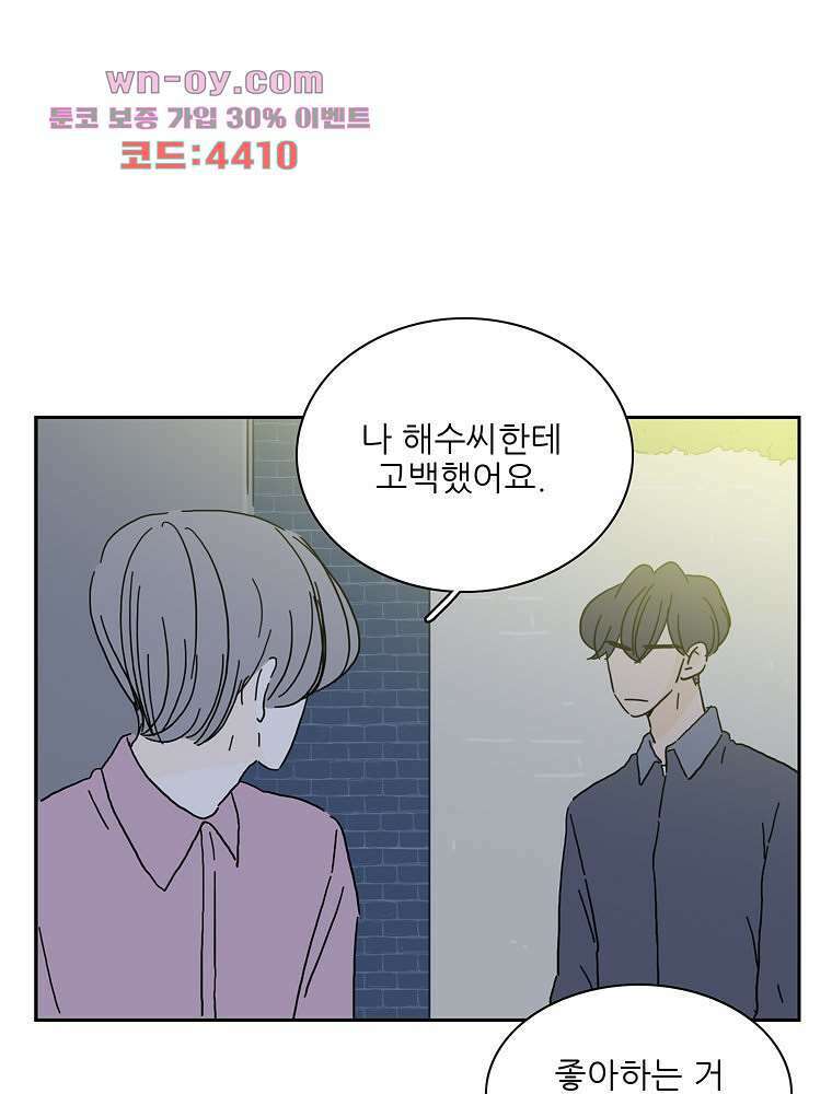 너도 나랑 46화 1