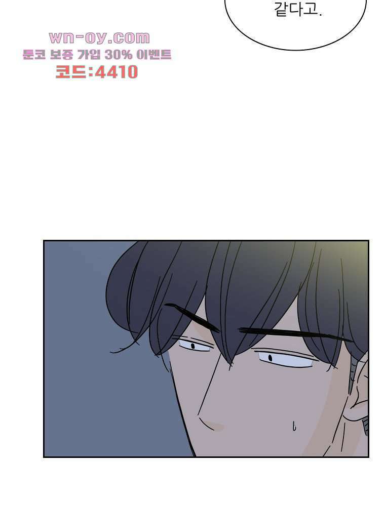 너도 나랑 46화 2