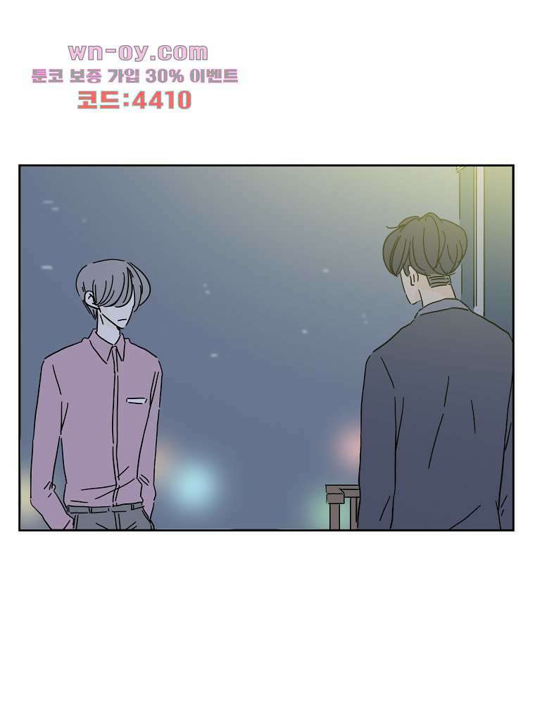 너도 나랑 46화 4