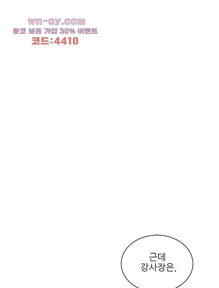 너도 나랑 46화 6