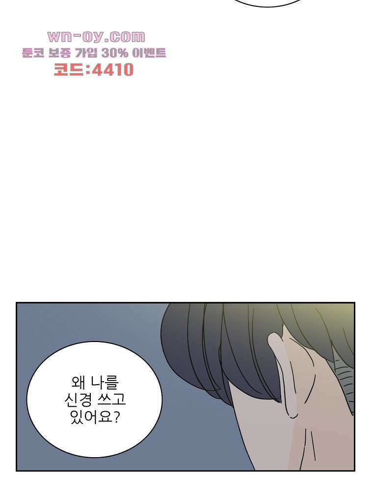너도 나랑 46화 7