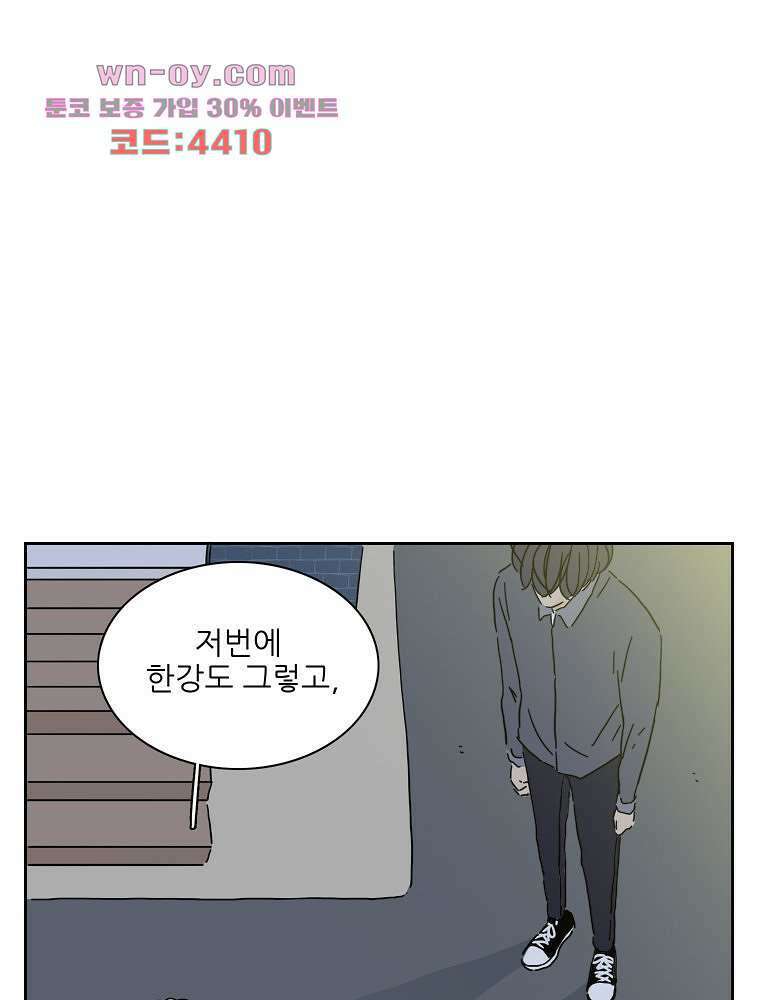 너도 나랑 46화 8