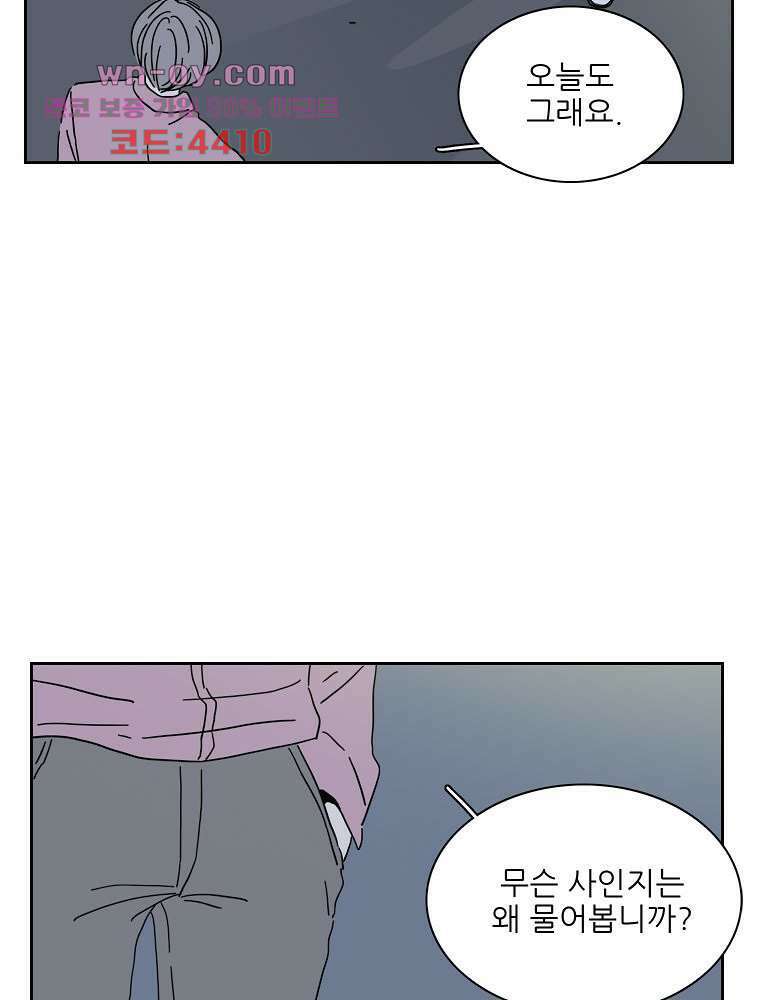 너도 나랑 46화 9