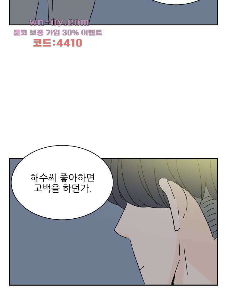 너도 나랑 46화 10