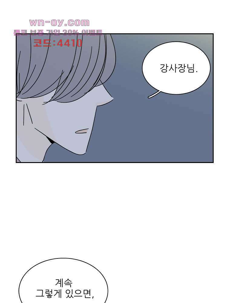 너도 나랑 46화 12