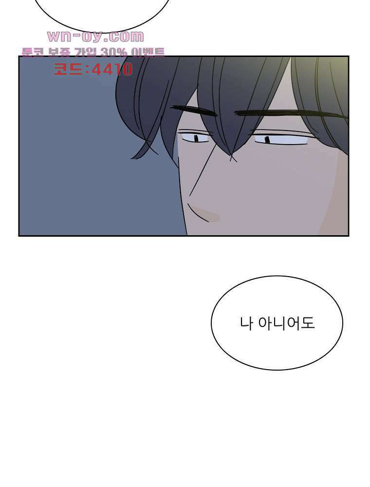 너도 나랑 46화 13
