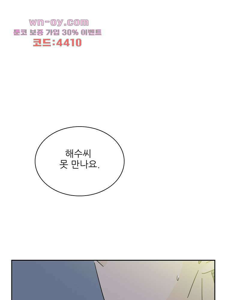 너도 나랑 46화 14