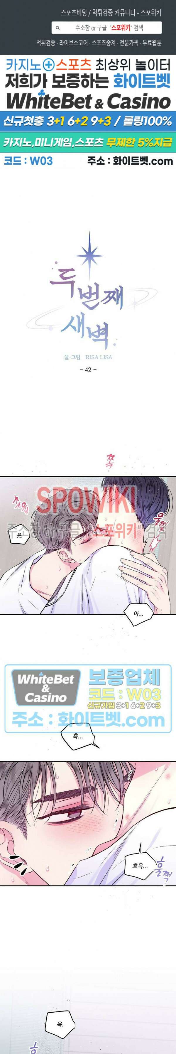 두 번째 새벽 42화 1