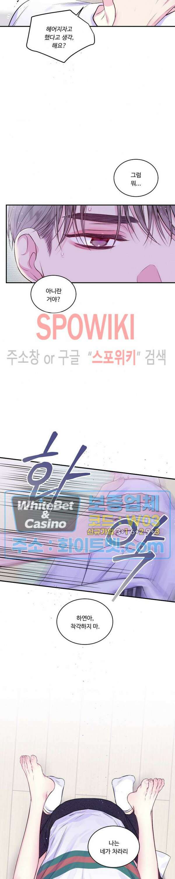 두 번째 새벽 42화 3