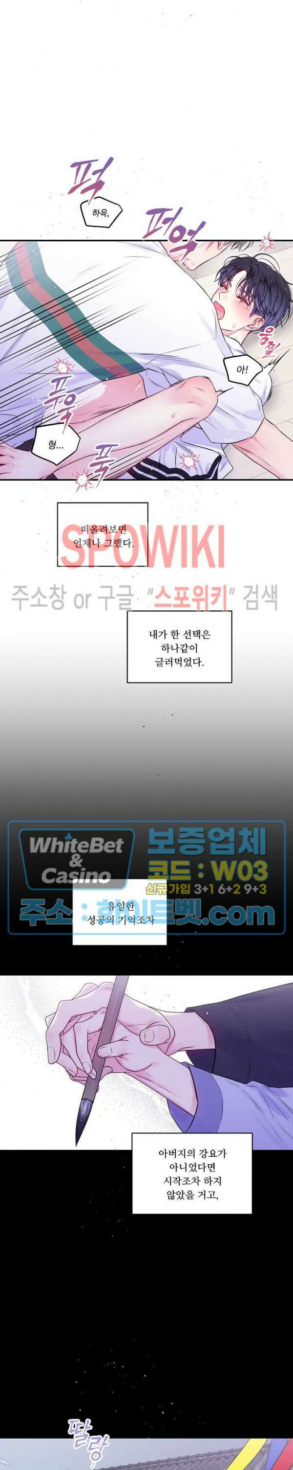 두 번째 새벽 42화 5