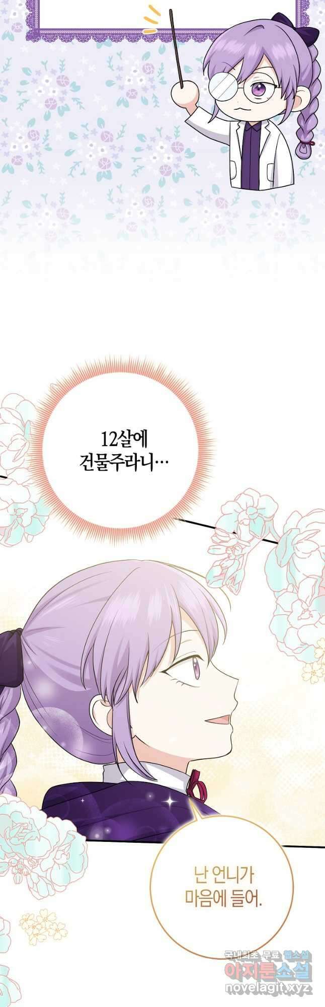입양딸 역할을 지나치게 잘해버렸다 30화 2