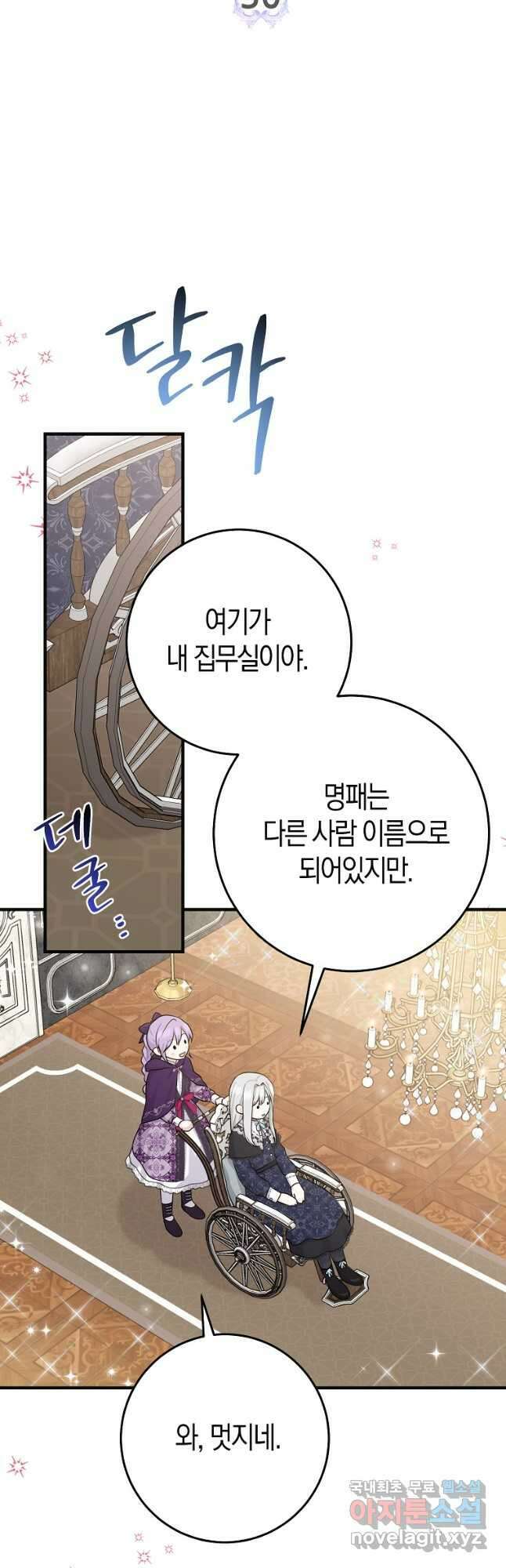 입양딸 역할을 지나치게 잘해버렸다 30화 4
