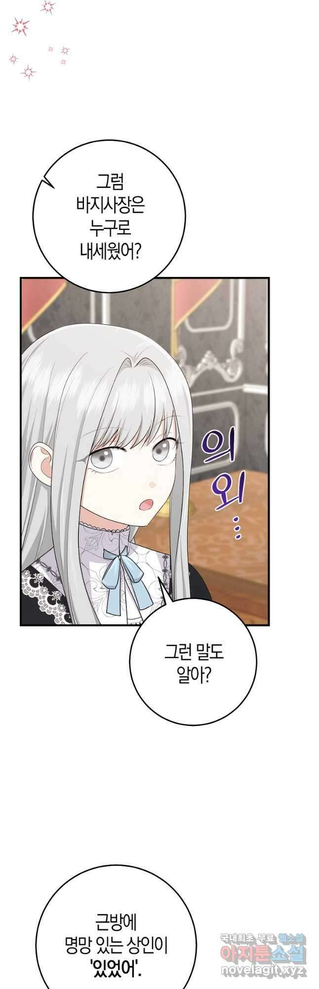 입양딸 역할을 지나치게 잘해버렸다 30화 5