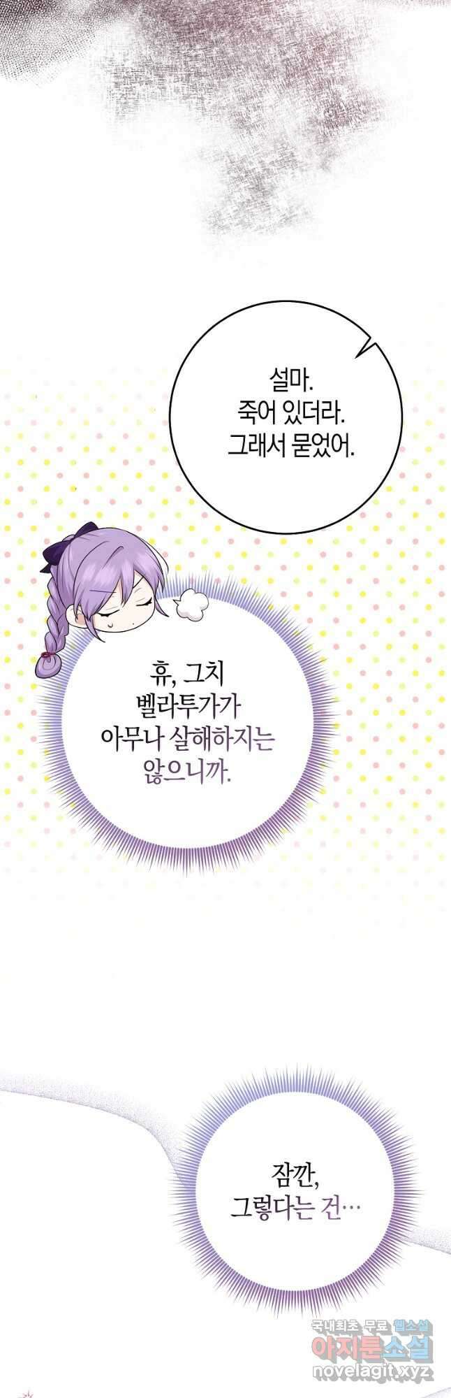 입양딸 역할을 지나치게 잘해버렸다 30화 7