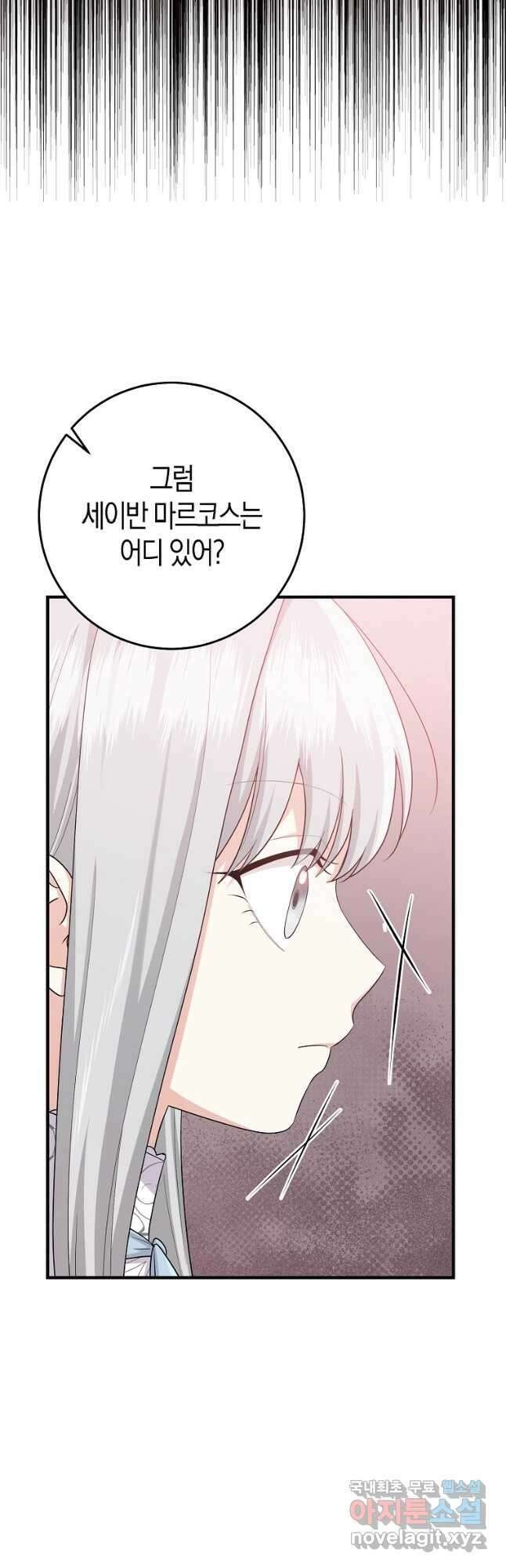 입양딸 역할을 지나치게 잘해버렸다 30화 9