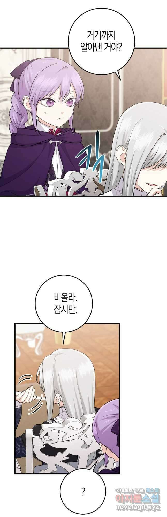 입양딸 역할을 지나치게 잘해버렸다 30화 10