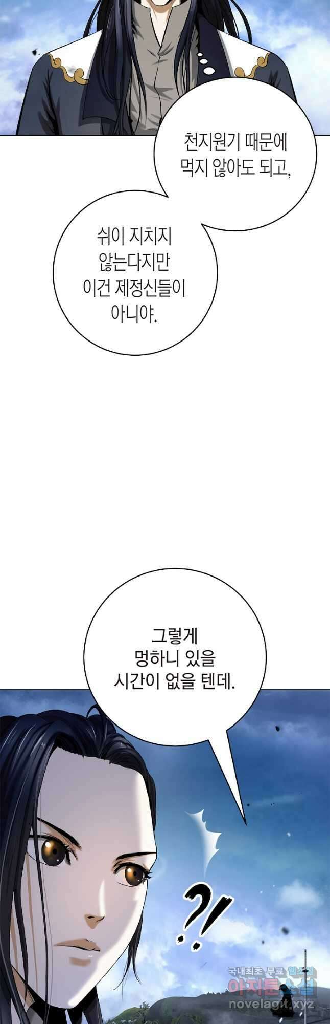 낭선기환담 112화 8