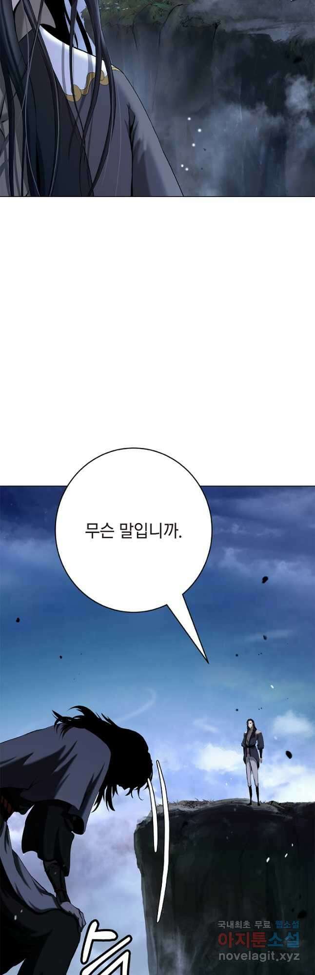 낭선기환담 112화 9