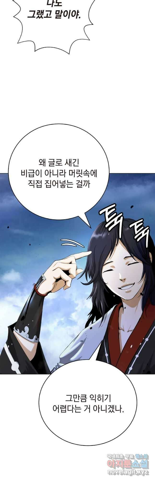 낭선기환담 112화 12