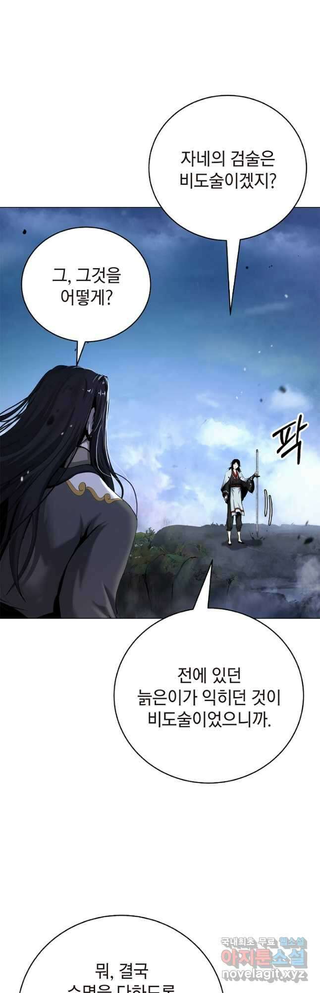 낭선기환담 112화 13
