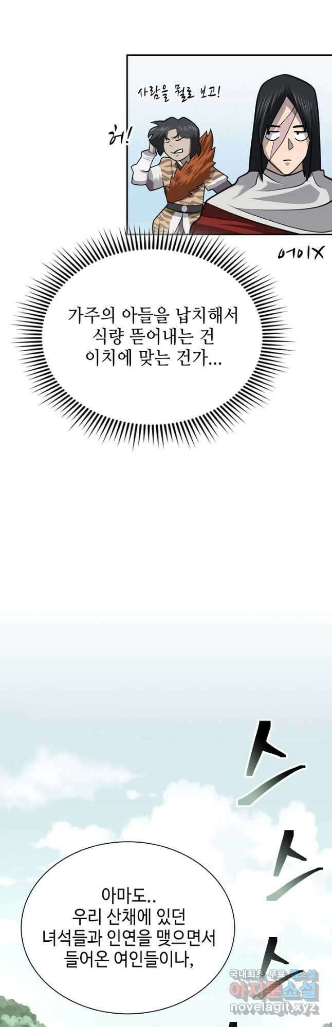 검마도 33화 10