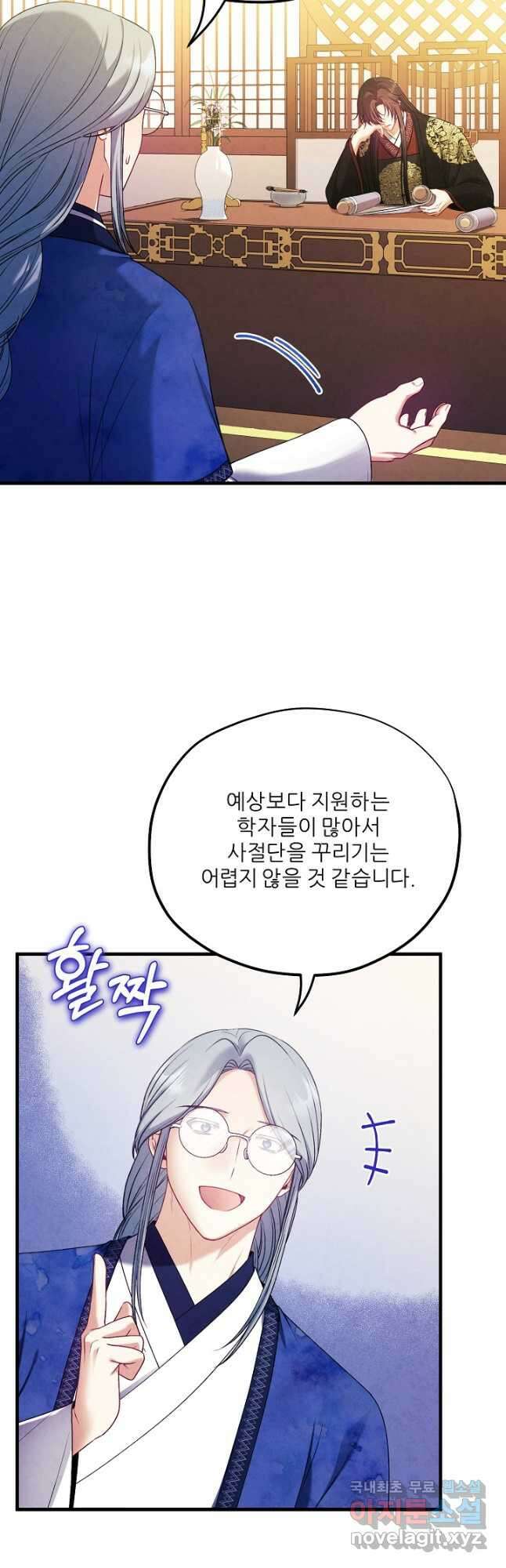 태양의 주인 외전 5화 4