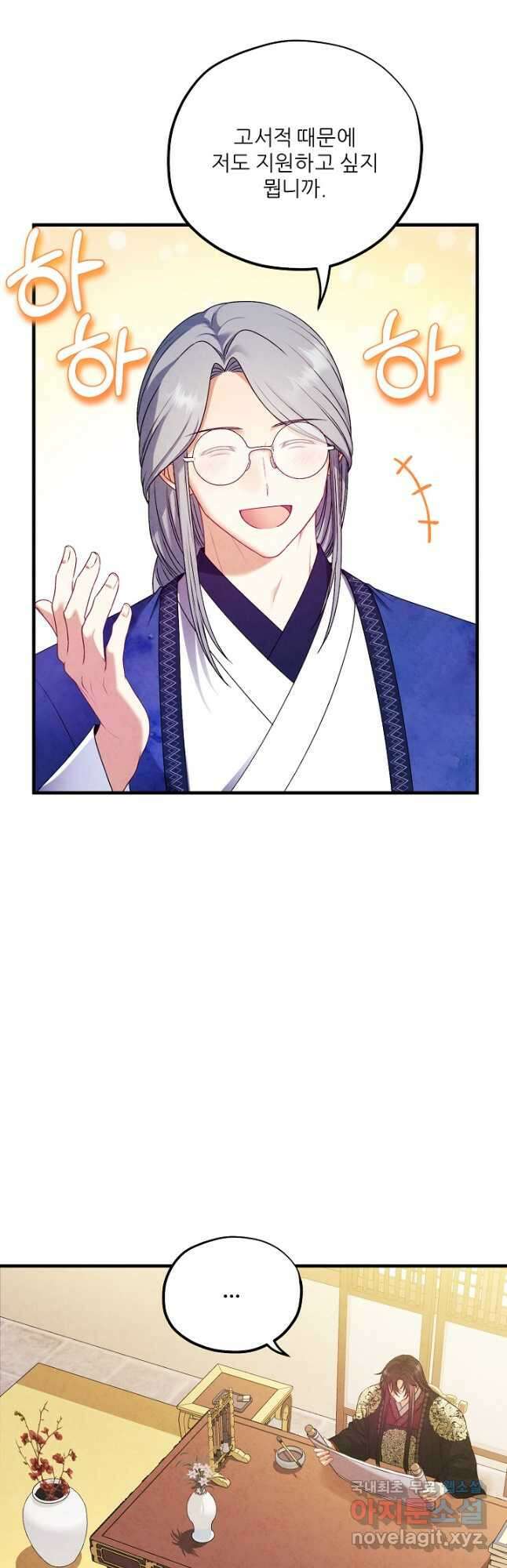 태양의 주인 외전 5화 6