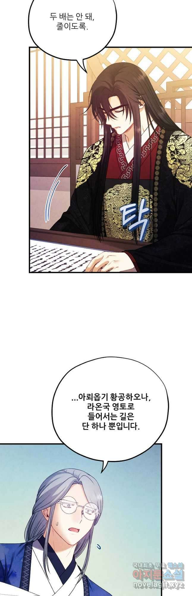 태양의 주인 외전 5화 10