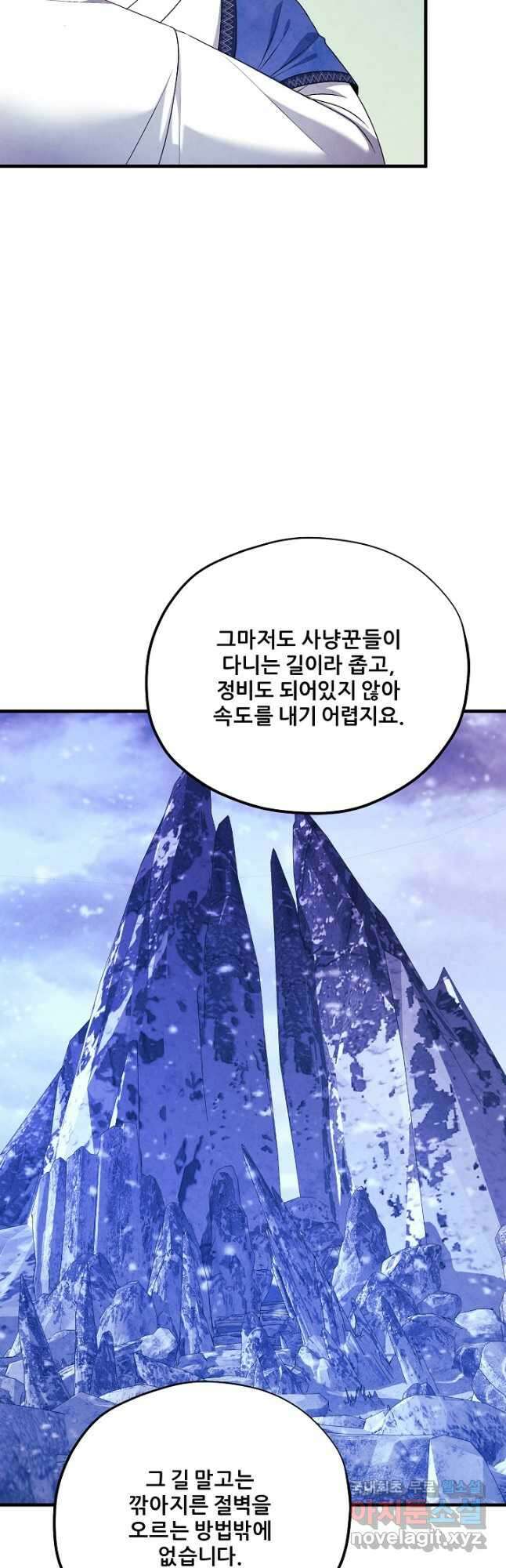 태양의 주인 외전 5화 11