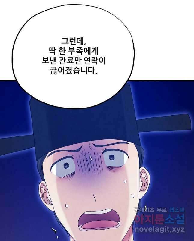 태양의 주인 외전 5화 15