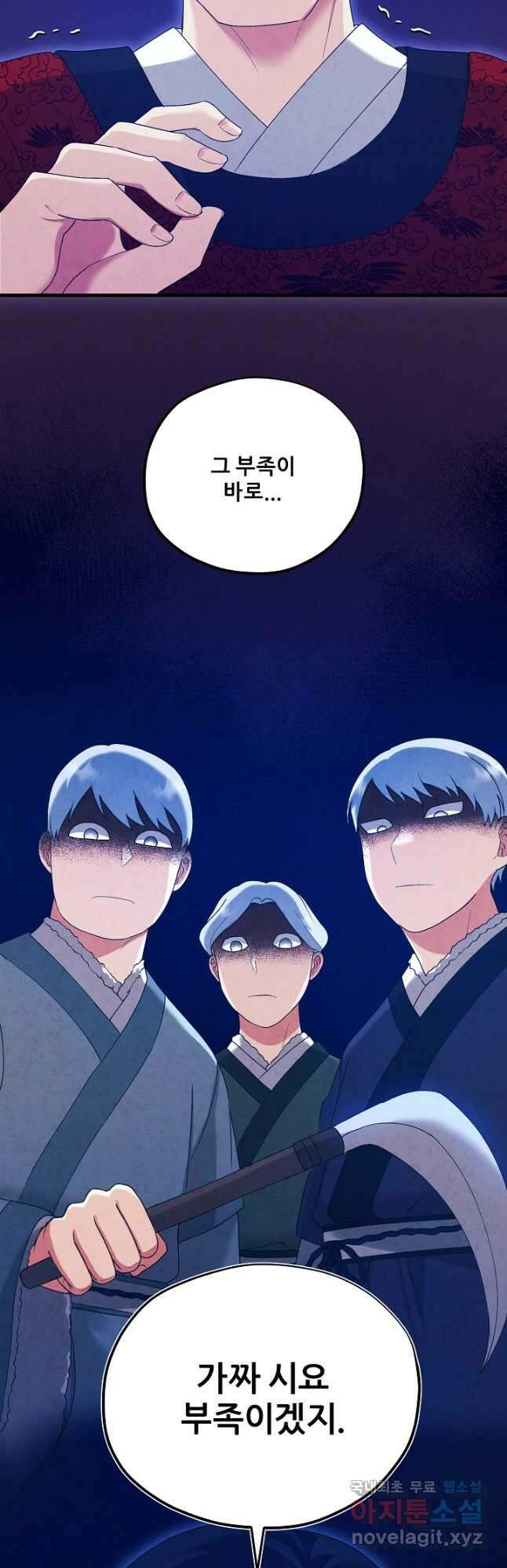 태양의 주인 외전 5화 16