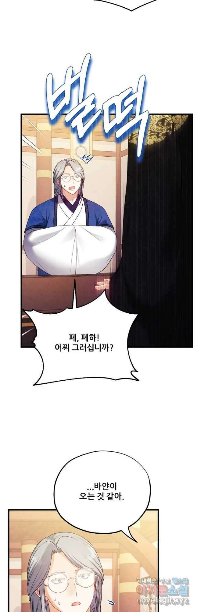 태양의 주인 외전 5화 21