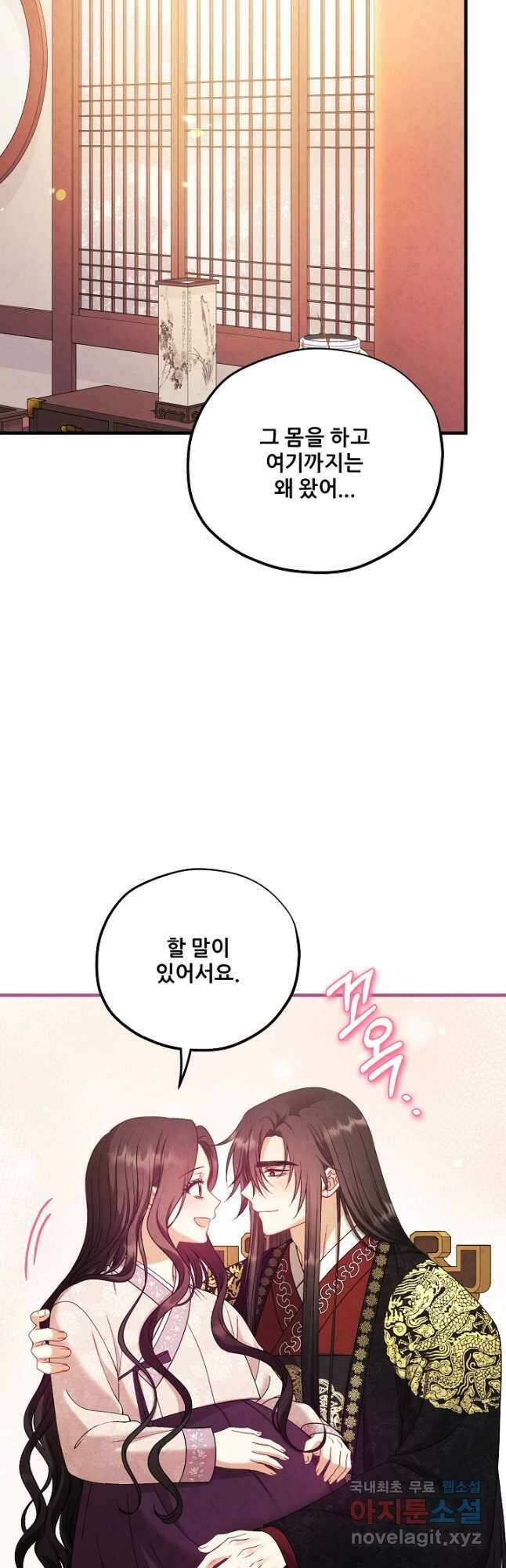 태양의 주인 외전 5화 27