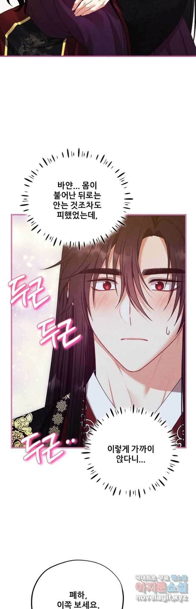 태양의 주인 외전 5화 28