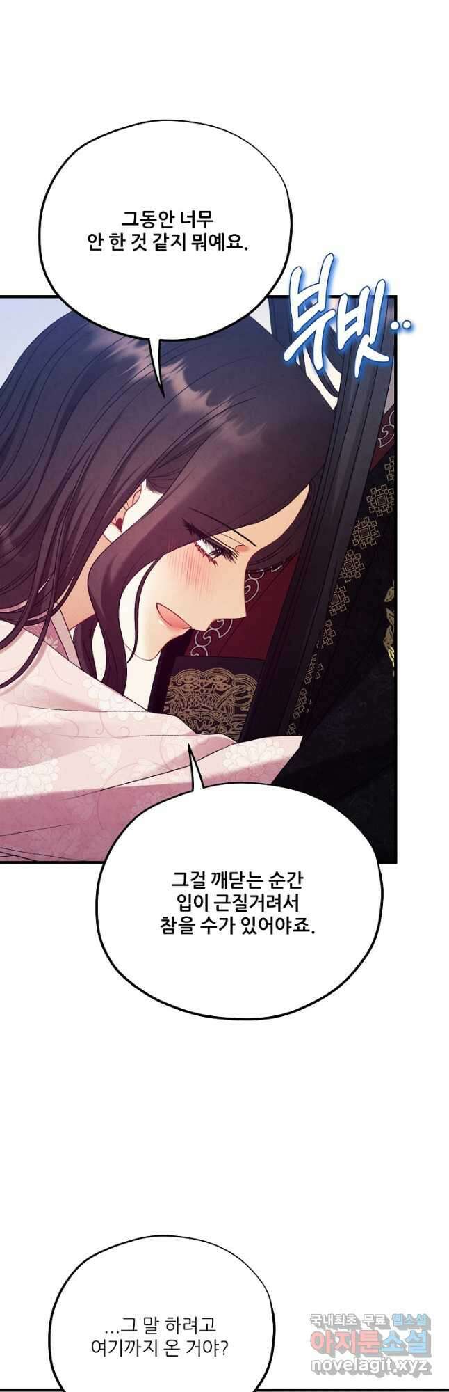 태양의 주인 외전 5화 32